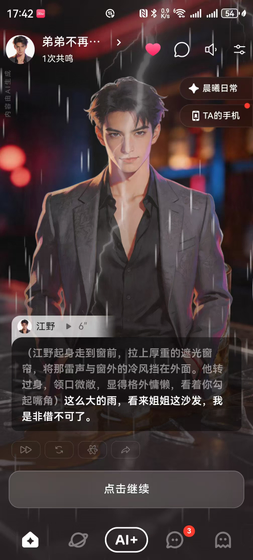 ShineAI - 高拟人虚拟聊天陪伴软件 Hero图